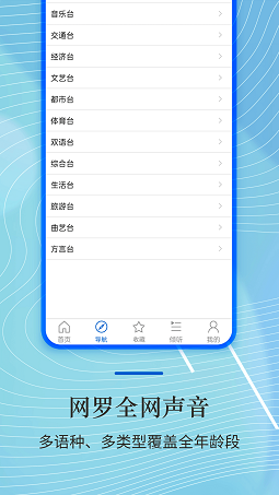 收音机radio大全