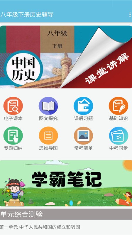 八年级下册历史辅导
