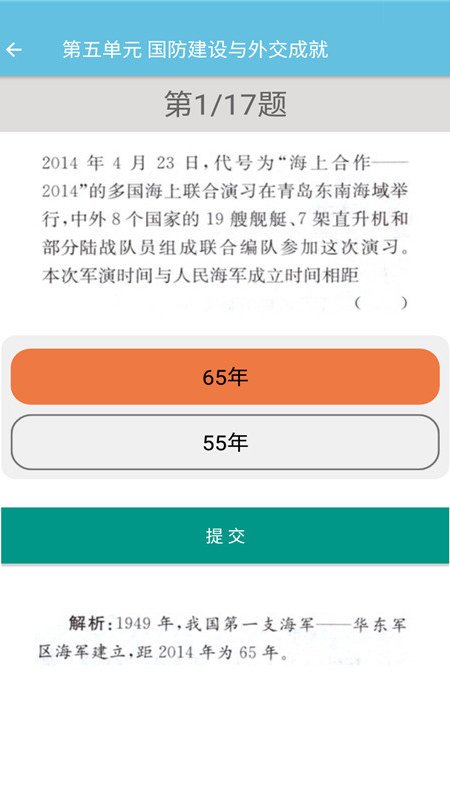 八年级下册历史辅导