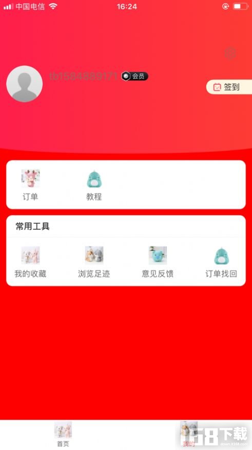 惠当当app