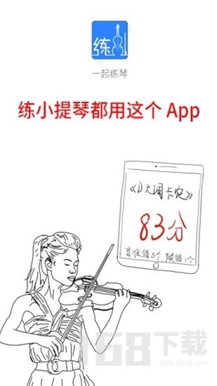 一起练琴钢琴小提琴