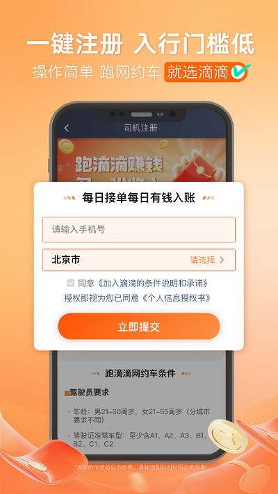 顺风车滴滴车主