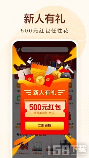 有品有鱼app