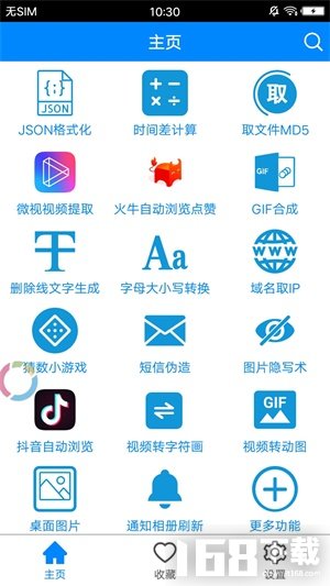 实用工具箱