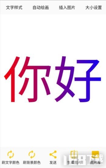 变色文字