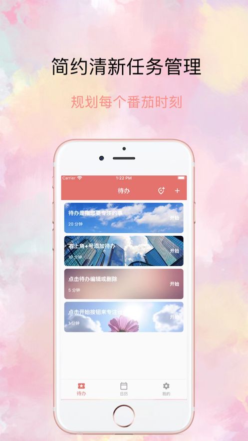 指尖任务