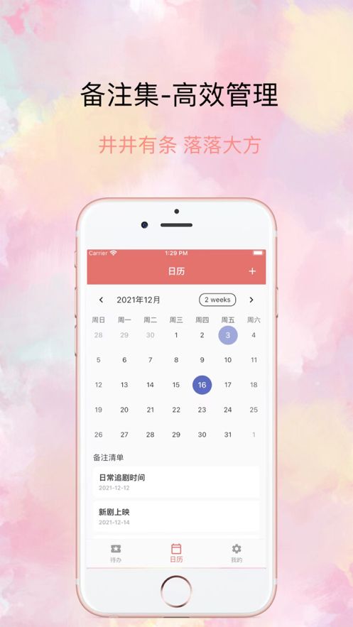 指尖任务