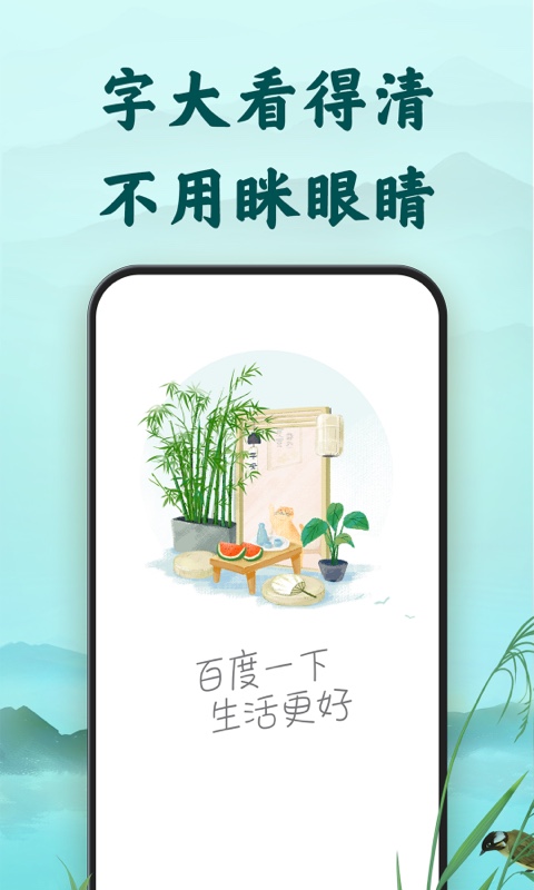 百度大字版