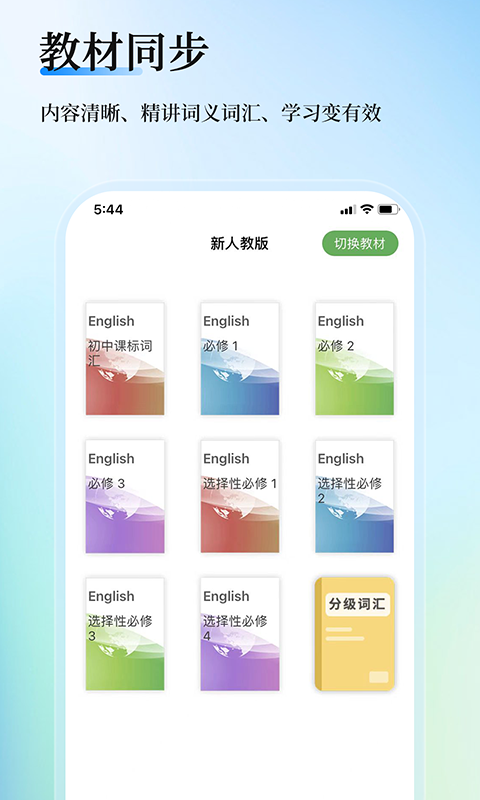 维词英语app