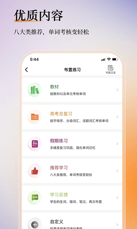 维词英语app