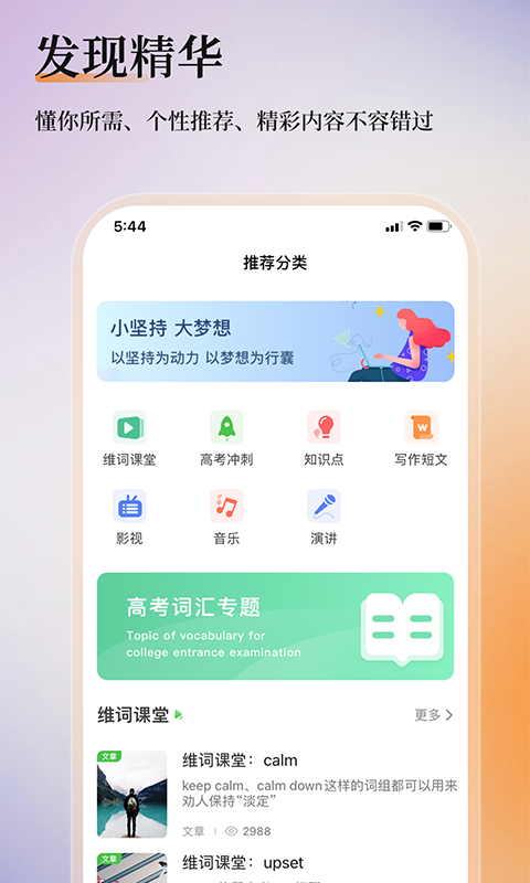 维词英语app