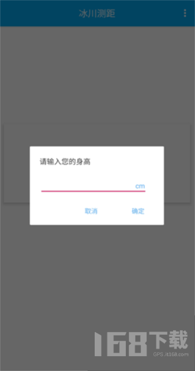 冰川测距