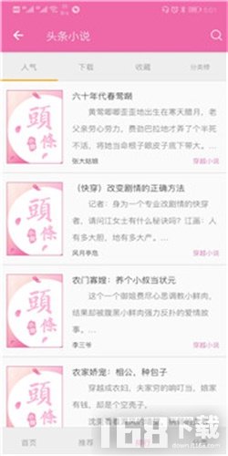 头条小说