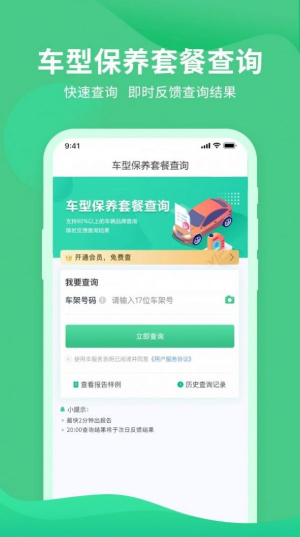 车况查询助手