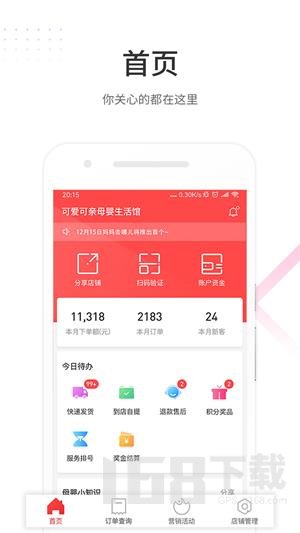 妈妈去哪儿商家版