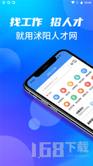 沭阳人才网