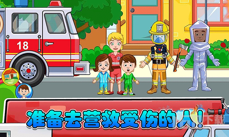 我的小镇消防员