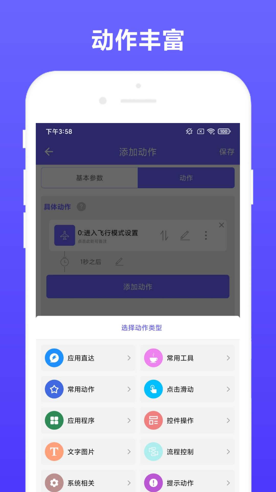 自动执行软件