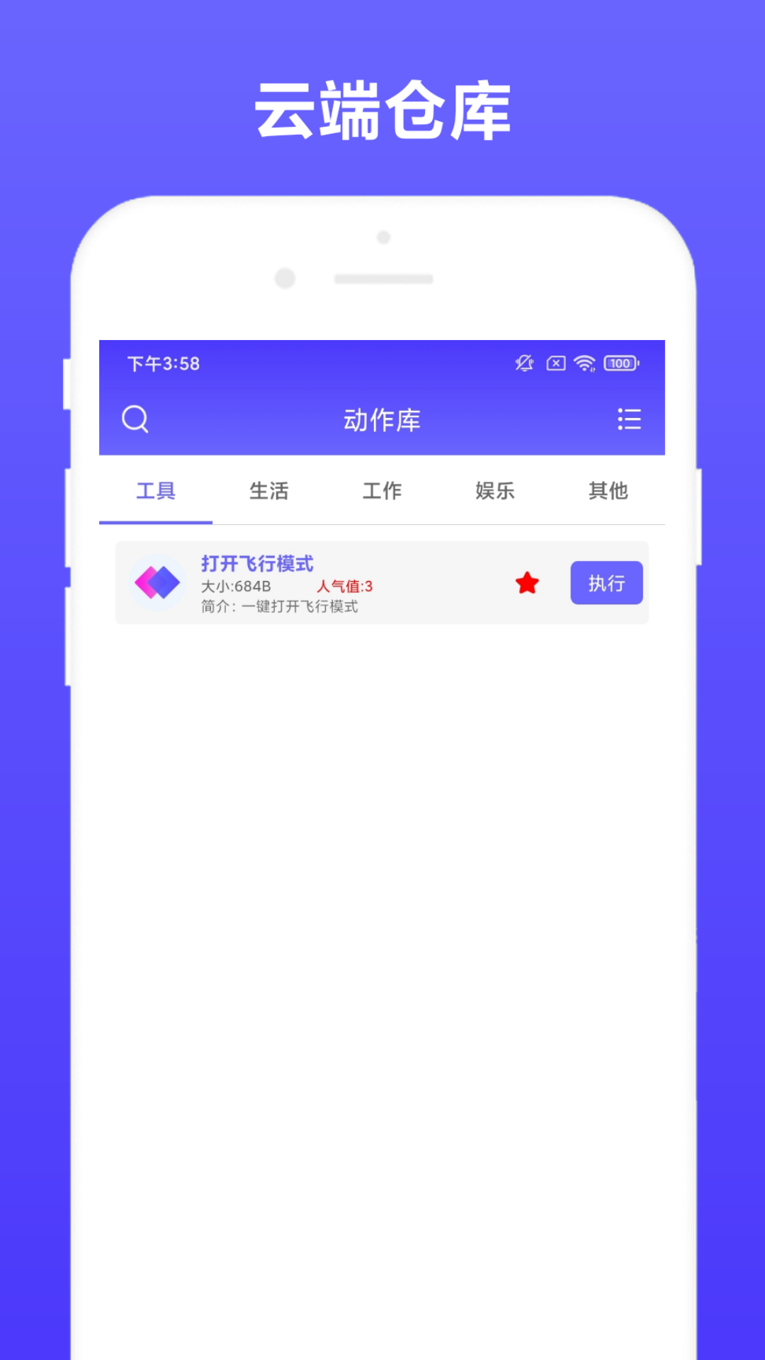 自动执行软件