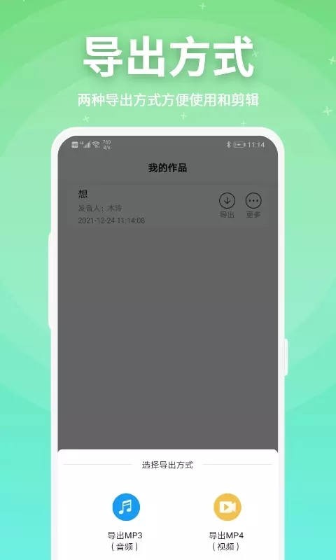 豌豆配音专业版