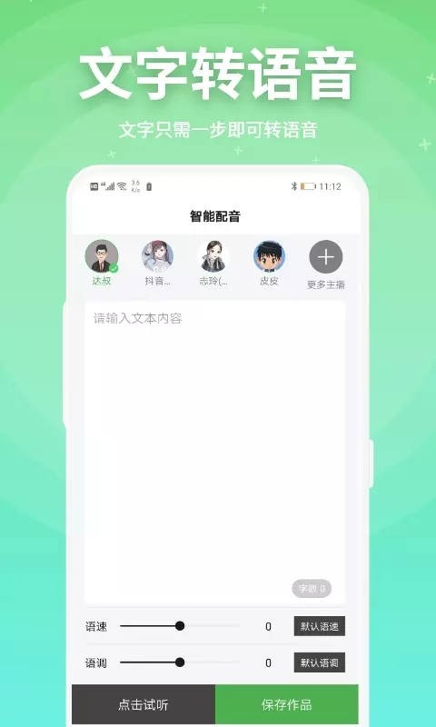 豌豆配音专业版