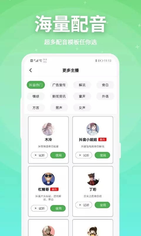 豌豆配音专业版