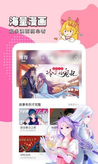 趣话免费漫画app