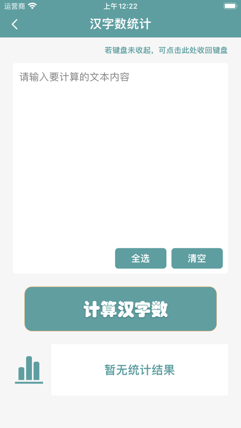 字数统计助手手机版
