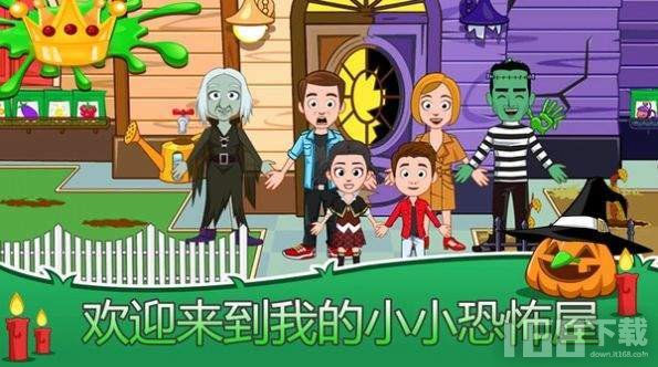 我的小镇恐怖屋