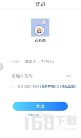 安心康