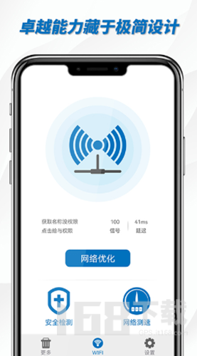 一键WiFi助手