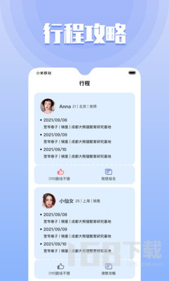 果旅