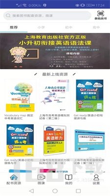 上教英语
