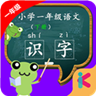 一年级语文识字下 