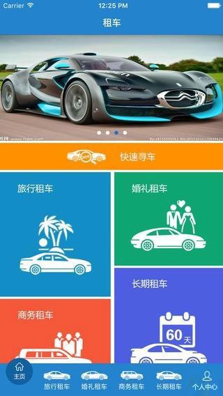 来来租车