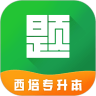西培专升本题库 