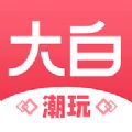 大白潮玩 