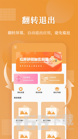口袋加密相册