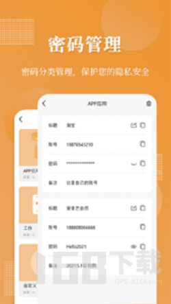 口袋加密相册