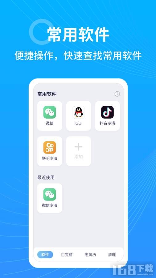 365清理大师