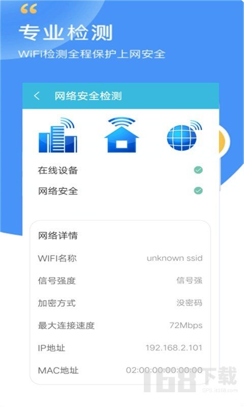 万智能wifi密码查看器