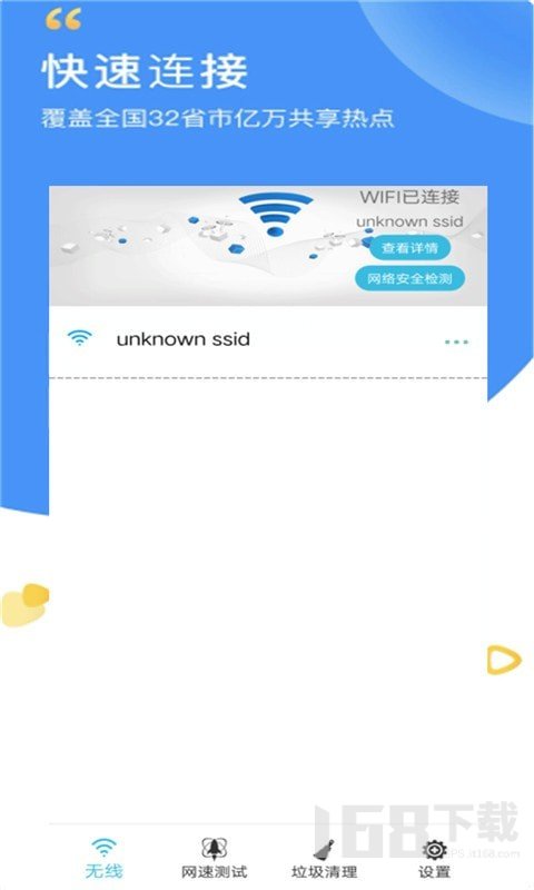 万智能wifi密码查看器