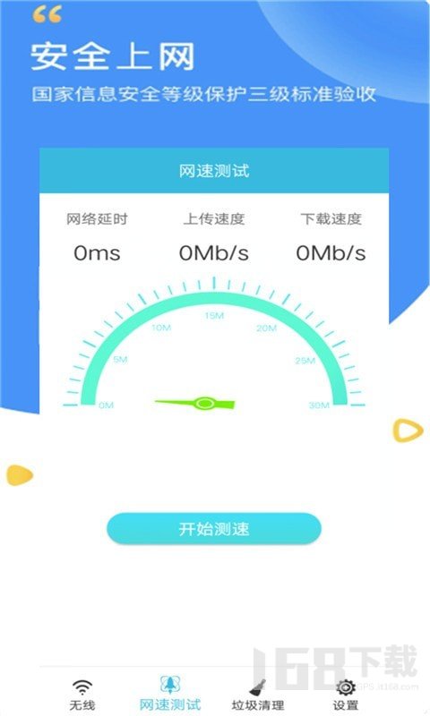 万智能wifi密码查看器