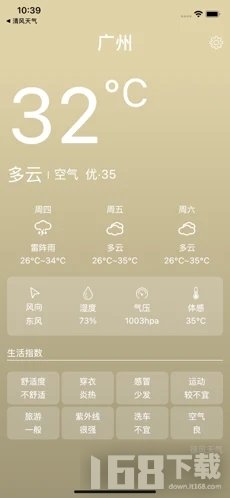 徐风天气