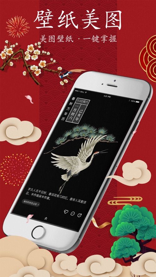 春秋万年历