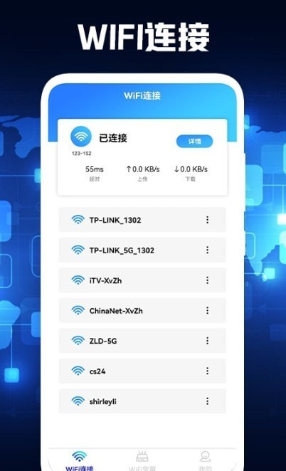 PP无线管家