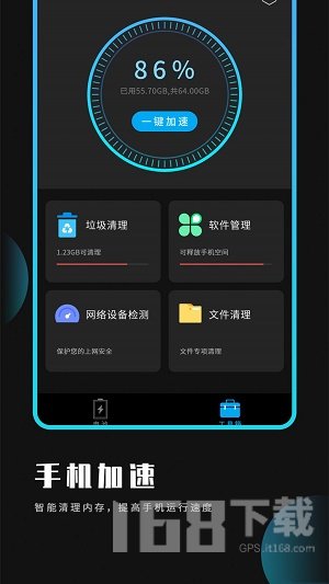 电池省电清理王