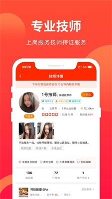 77上门按摩