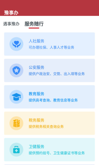 河南豫事办健康码