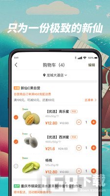 新仙C果